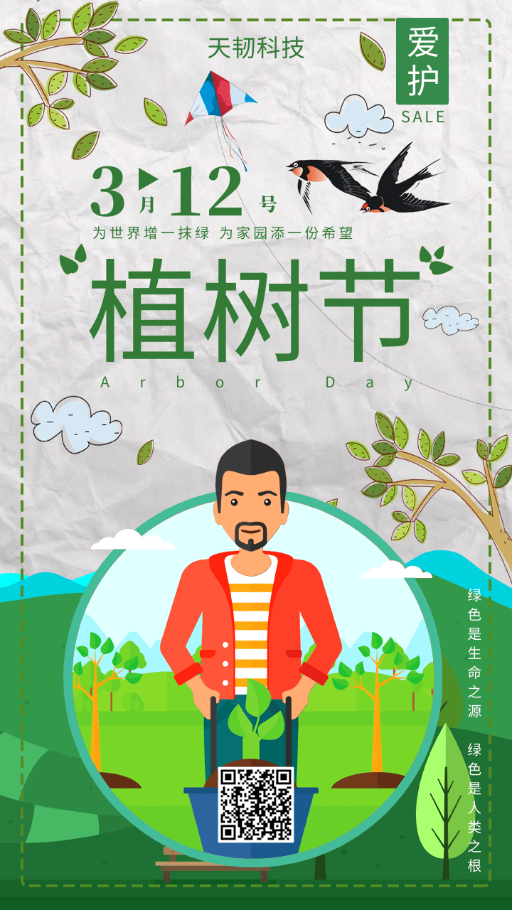 创意植树节手天韧.png